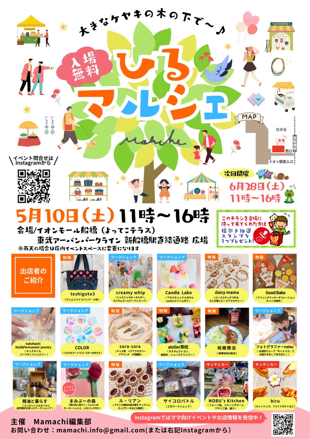 5月10日(土)イオンモール船橋