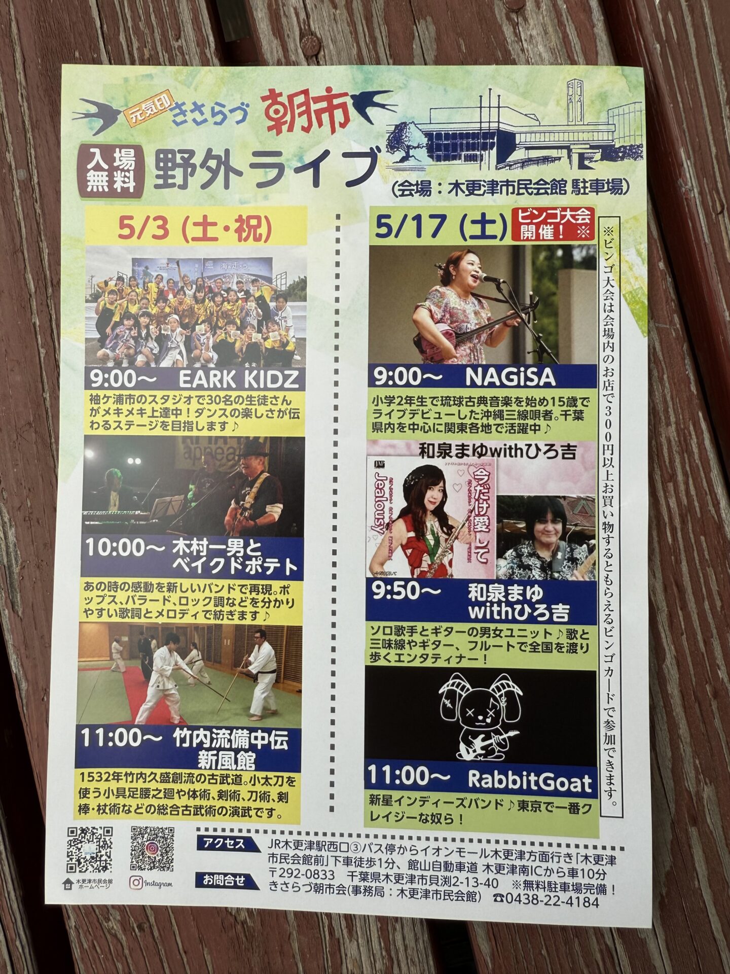 5月3日(土)きさらづ朝市