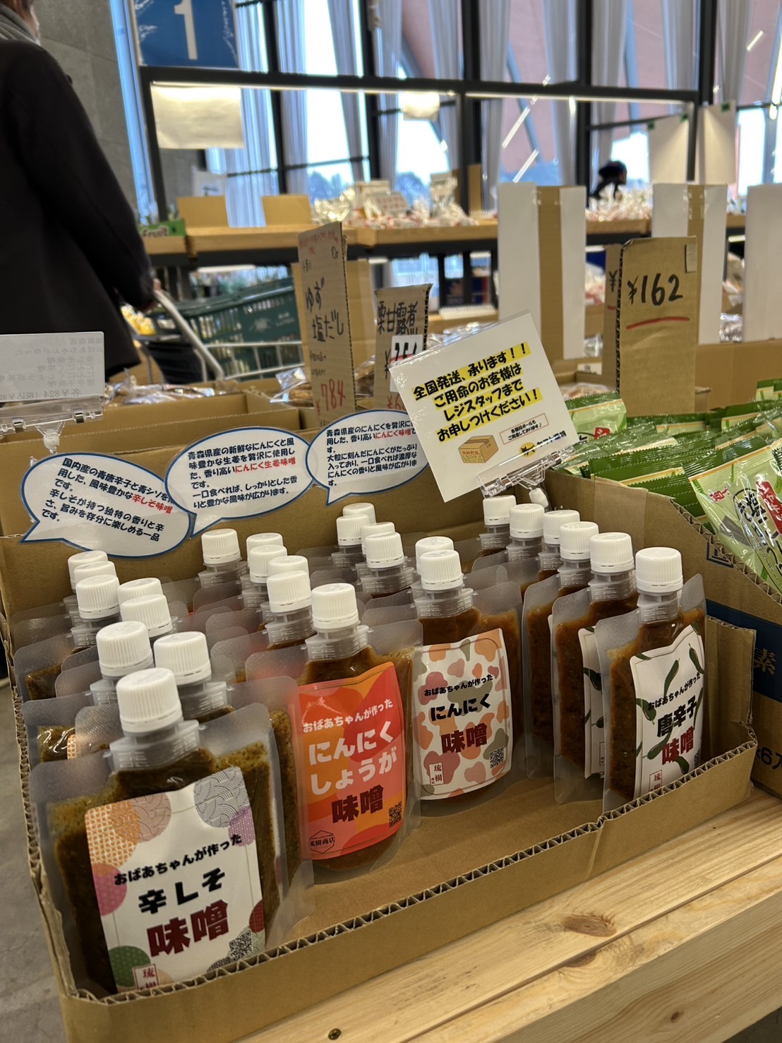 道の駅にて販売