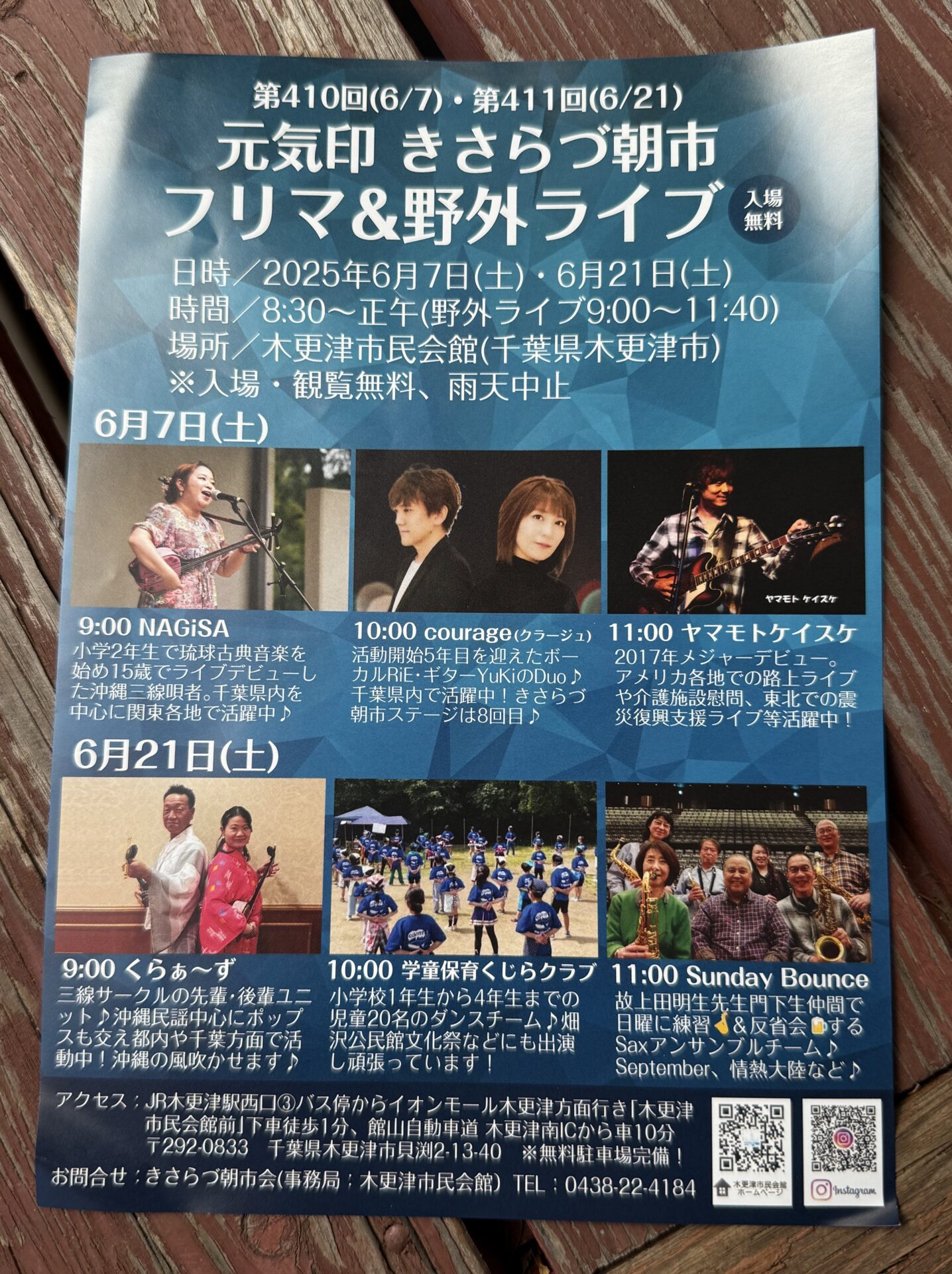 6月21日(土)きさらづ朝市