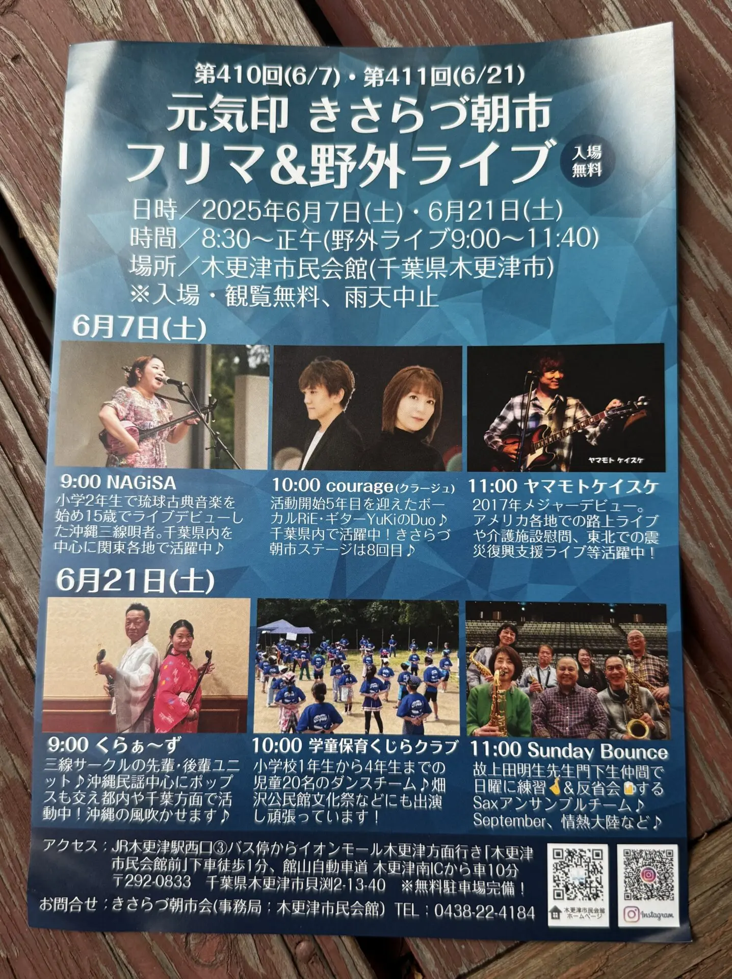 6月21日(土)きさらづ朝市