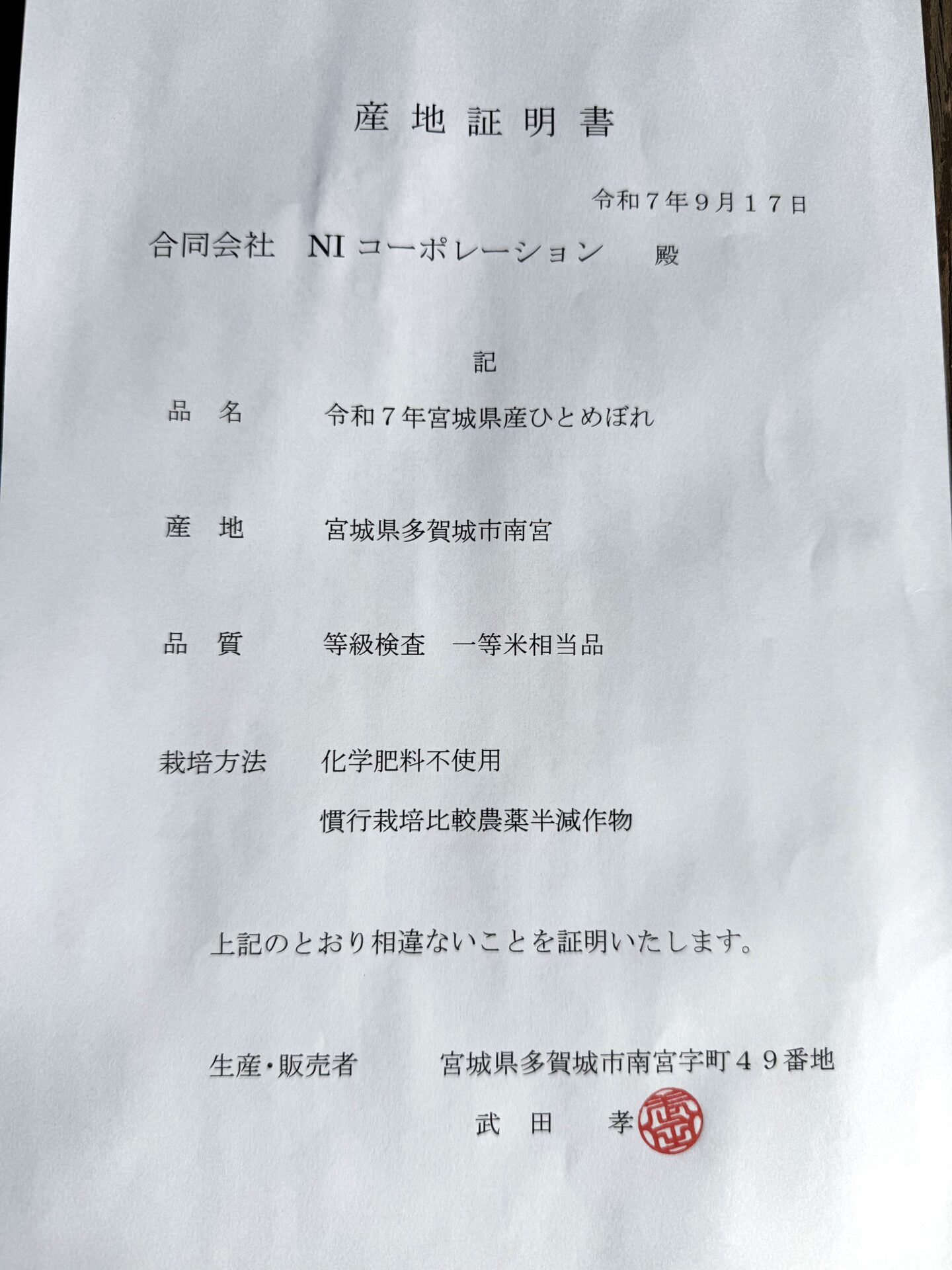 産地証明書